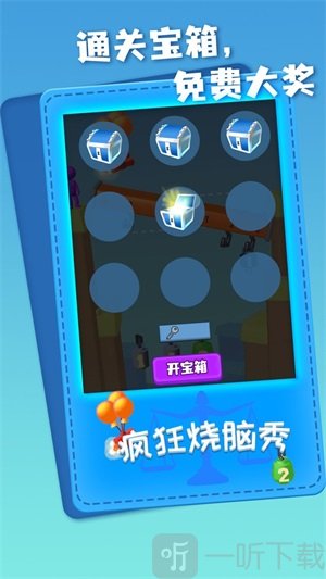 益智烧脑秀游戏安卓版下载-益智烧脑秀最新版下载v1.0.1