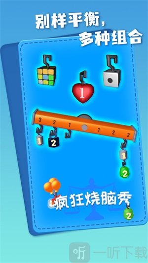 益智烧脑秀游戏安卓版下载-益智烧脑秀最新版下载v1.0.1