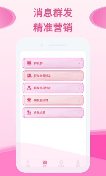 微粉群发助手