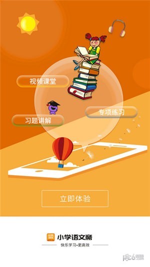 小学语文斋