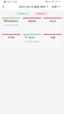 智笔数字课堂教师端