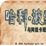 哈利波特與阿茲卡班的囚徒