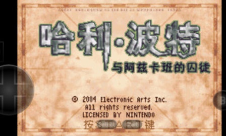 哈利波特與阿茲卡班的囚徒