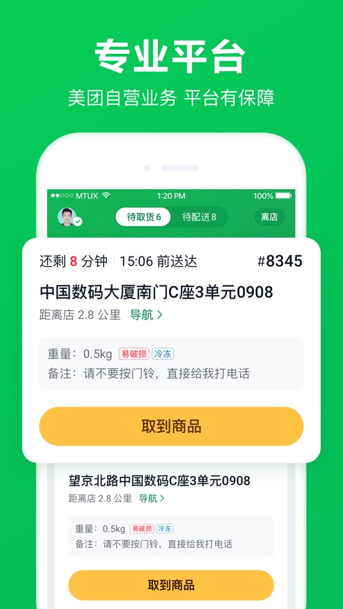 美团买菜骑士