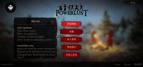 powerlust