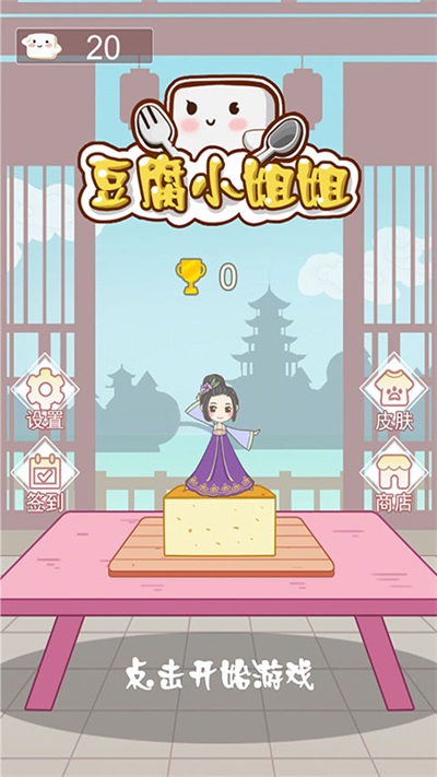 豆腐小姐姐