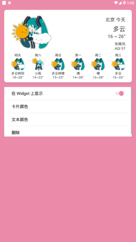 初音天气插件