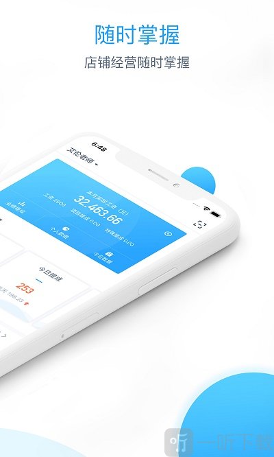 伊智商家版app下载-伊智商家版最新版下载v2.0.1