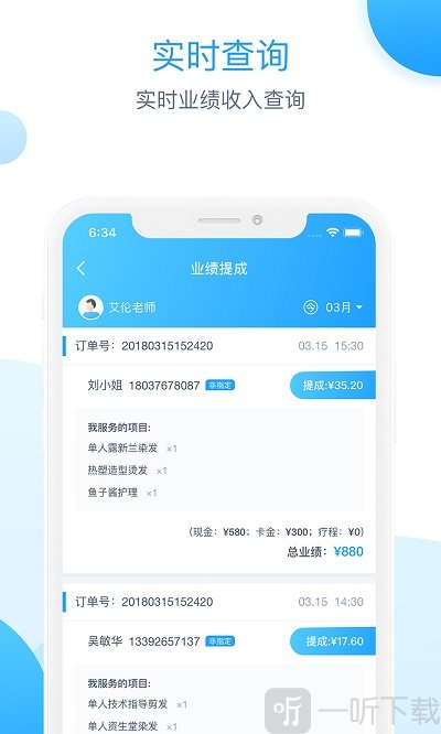 伊智商家版app下载-伊智商家版最新版下载v2.0.1