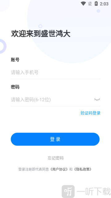 盛世鸿大app手机版下载-盛世鸿大安卓版下载v1.1.3