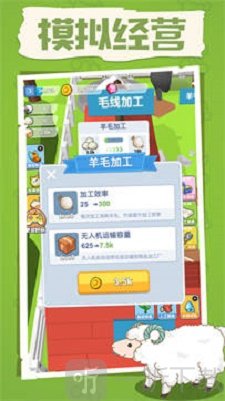 薅羊毛模拟器游戏下载-薅羊毛模拟器最新版下载v1.0
