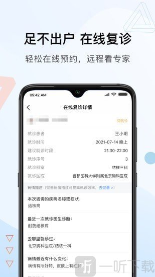 北京胸科医院app手机版下载-北京胸科医院安卓版下载v1.0.6
