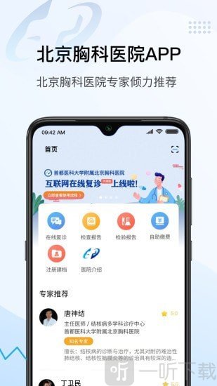 北京胸科医院app手机版下载-北京胸科医院安卓版下载v1.0.6