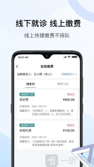 北京胸科医院app手机版下载-北京胸科医院安卓版下载v1.0.6