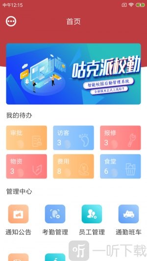 咕克派校勤软件手机版下载-咕克派校勤免费版下载v1.0.0
