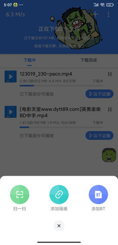 浩克磁力app