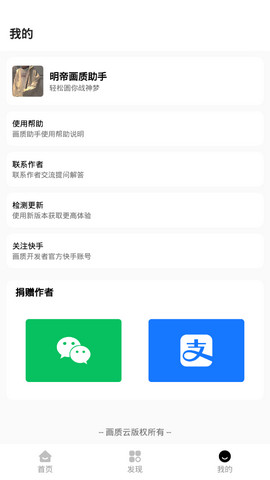 明帝畫質助手