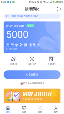 梦想贷app