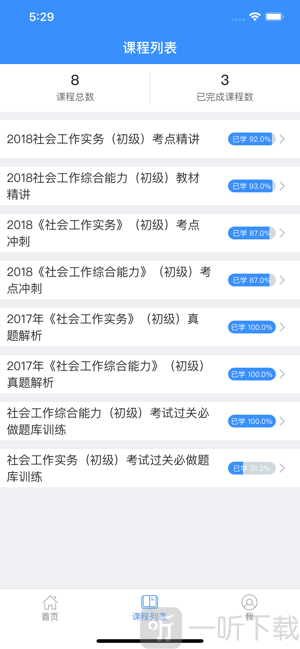 领航网校软件下载-领航网校2022下载v2.10.24