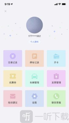 滕州智慧停车安卓最新版下载-滕州智慧停车app免费版下载v1.1.6