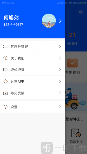 策曾管家app下载-策曾管家安卓版最新下载v1.00
