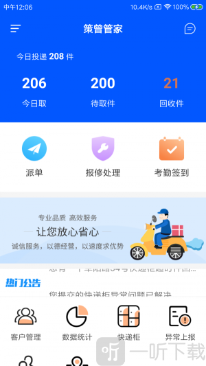 策曾管家app下载-策曾管家安卓版最新下载v1.00