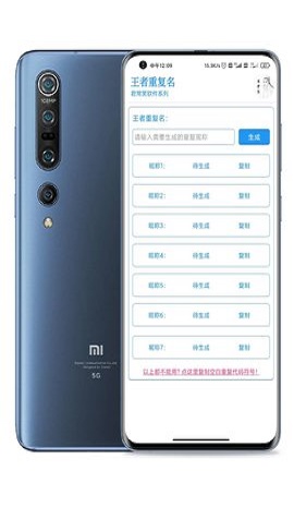 王者重复名