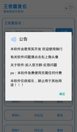 王者重复名