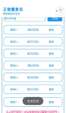 王者重复名