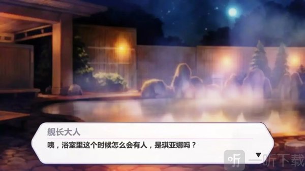 崩坏3のエロ琪亚娜温泉事件中文翻译分享