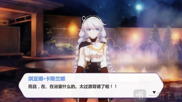 崩坏3のエロ琪亚娜温泉事件中文翻译分享