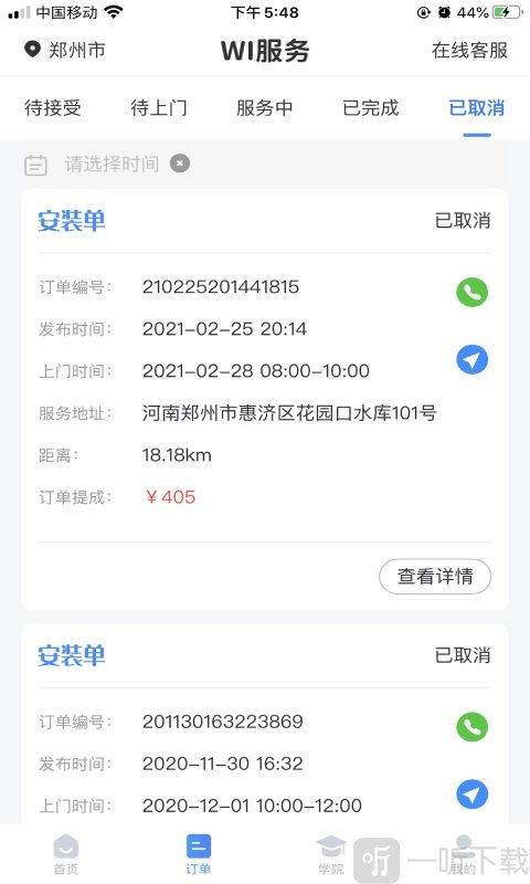 Wi服务师傅端安卓手机版下载-Wi服务师傅端免费版下载v1.0.8