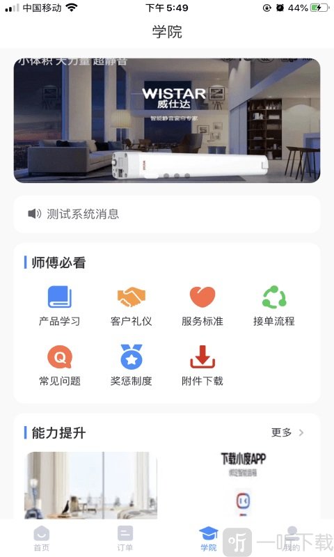 Wi服务师傅端安卓手机版下载-Wi服务师傅端免费版下载v1.0.8