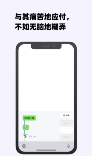 糊弄键盘软件