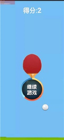 神奇兵乓