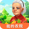 我的农院