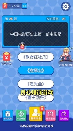 天天來答題