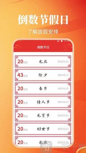 纪念日日历2022最新版下载-纪念日日历手机版下载v1.0.0