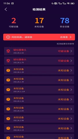 针孔摄像头扫描