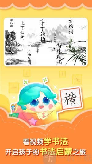 小伴龙学写字app学生端下载-小伴龙学写字手机版下载v1.2.0