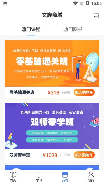 文旌课堂