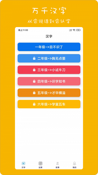 宝宝超爱学