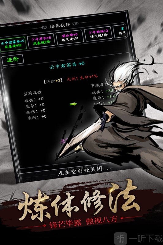 修仙大作战免费版手游下载-修仙大作战手机版下载v1.0