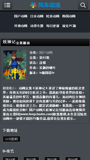 风车动漫dm530