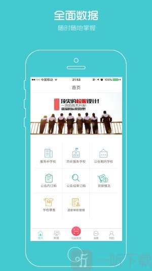 校服企业app最新版下载-校服企业安卓版下载v1.0.9