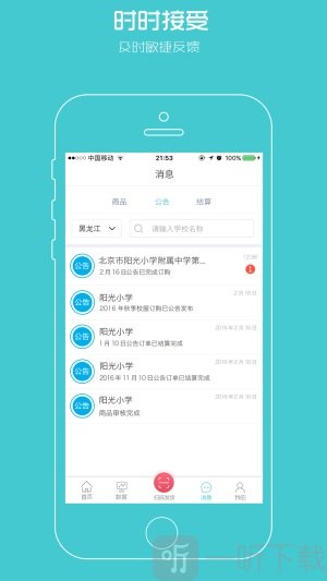 校服企业app最新版下载-校服企业安卓版下载v1.0.9