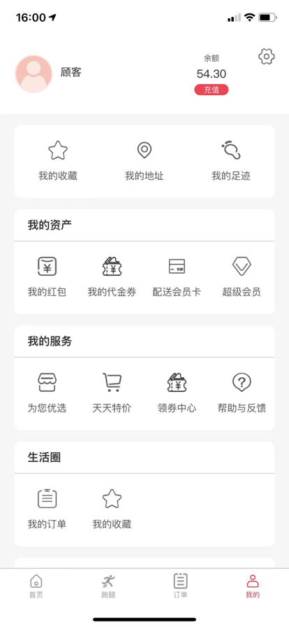 闪电侠闪送
