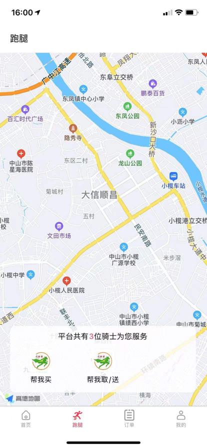 闪电侠闪送