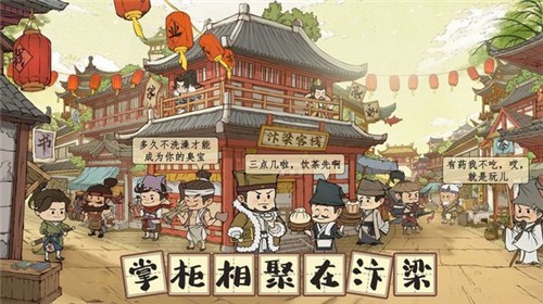 汴梁致富經
