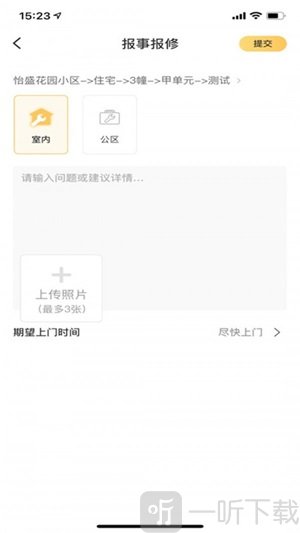 常州牡丹物业app安卓版下载-常州牡丹物业手机版下载v3.0